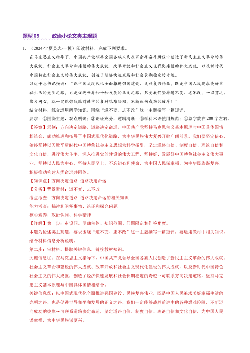 专题二主观题高分策略（讲义）（解析版）_42025年新高考资料_二轮复习_上好课2025年高考政治二轮复习讲练测（新高考通用）338376762
