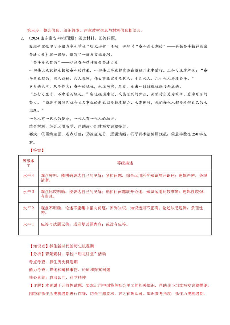 专题二主观题高分策略（讲义）（解析版）_42025年新高考资料_二轮复习_上好课2025年高考政治二轮复习讲练测（新高考通用）338376762