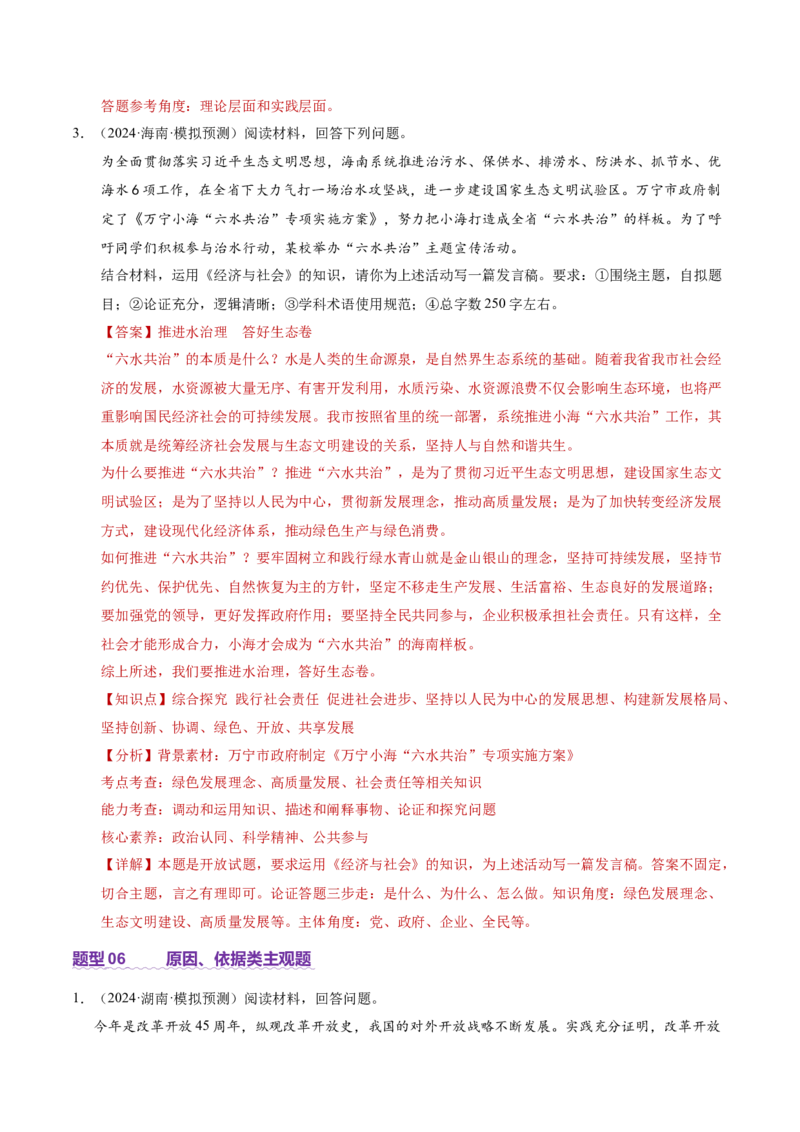 专题二主观题高分策略（讲义）（解析版）_42025年新高考资料_二轮复习_上好课2025年高考政治二轮复习讲练测（新高考通用）338376762