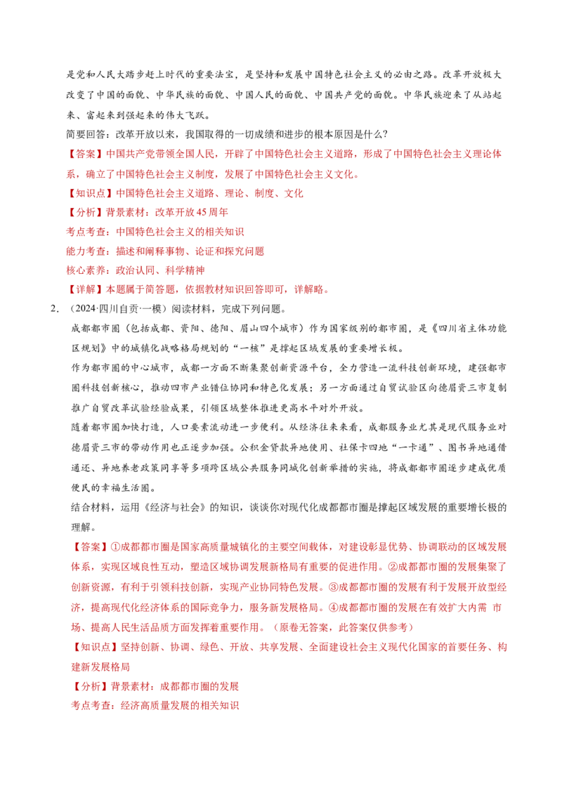 专题二主观题高分策略（讲义）（解析版）_42025年新高考资料_二轮复习_上好课2025年高考政治二轮复习讲练测（新高考通用）338376762