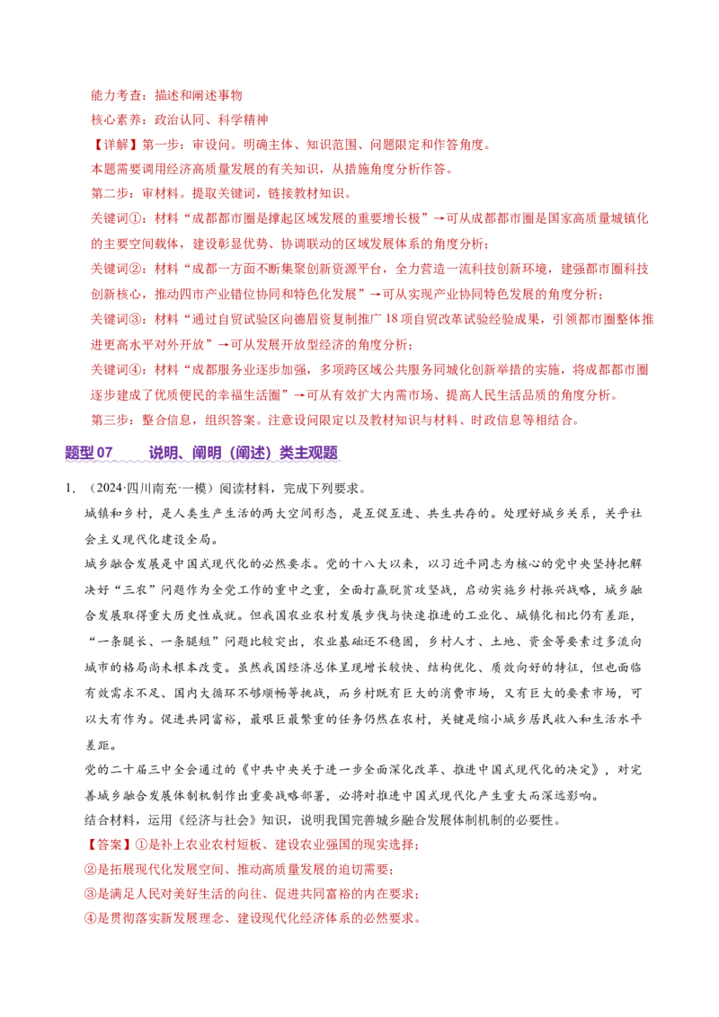 专题二主观题高分策略（讲义）（解析版）_42025年新高考资料_二轮复习_上好课2025年高考政治二轮复习讲练测（新高考通用）338376762