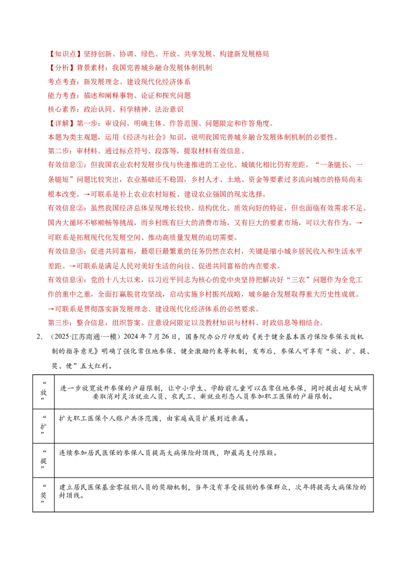 专题二主观题高分策略（讲义）（解析版）_42025年新高考资料_二轮复习_上好课2025年高考政治二轮复习讲练测（新高考通用）338376762