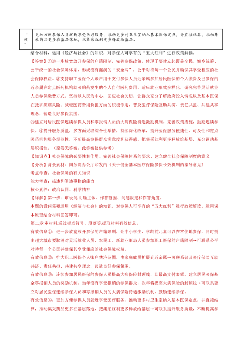 专题二主观题高分策略（讲义）（解析版）_42025年新高考资料_二轮复习_上好课2025年高考政治二轮复习讲练测（新高考通用）338376762