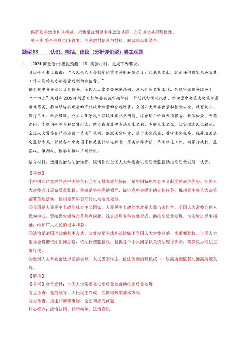 专题二主观题高分策略（讲义）（解析版）_42025年新高考资料_二轮复习_上好课2025年高考政治二轮复习讲练测（新高考通用）338376762