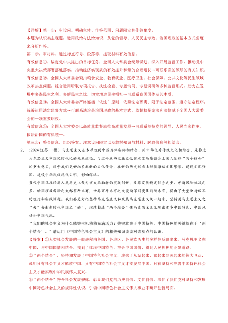 专题二主观题高分策略（讲义）（解析版）_42025年新高考资料_二轮复习_上好课2025年高考政治二轮复习讲练测（新高考通用）338376762