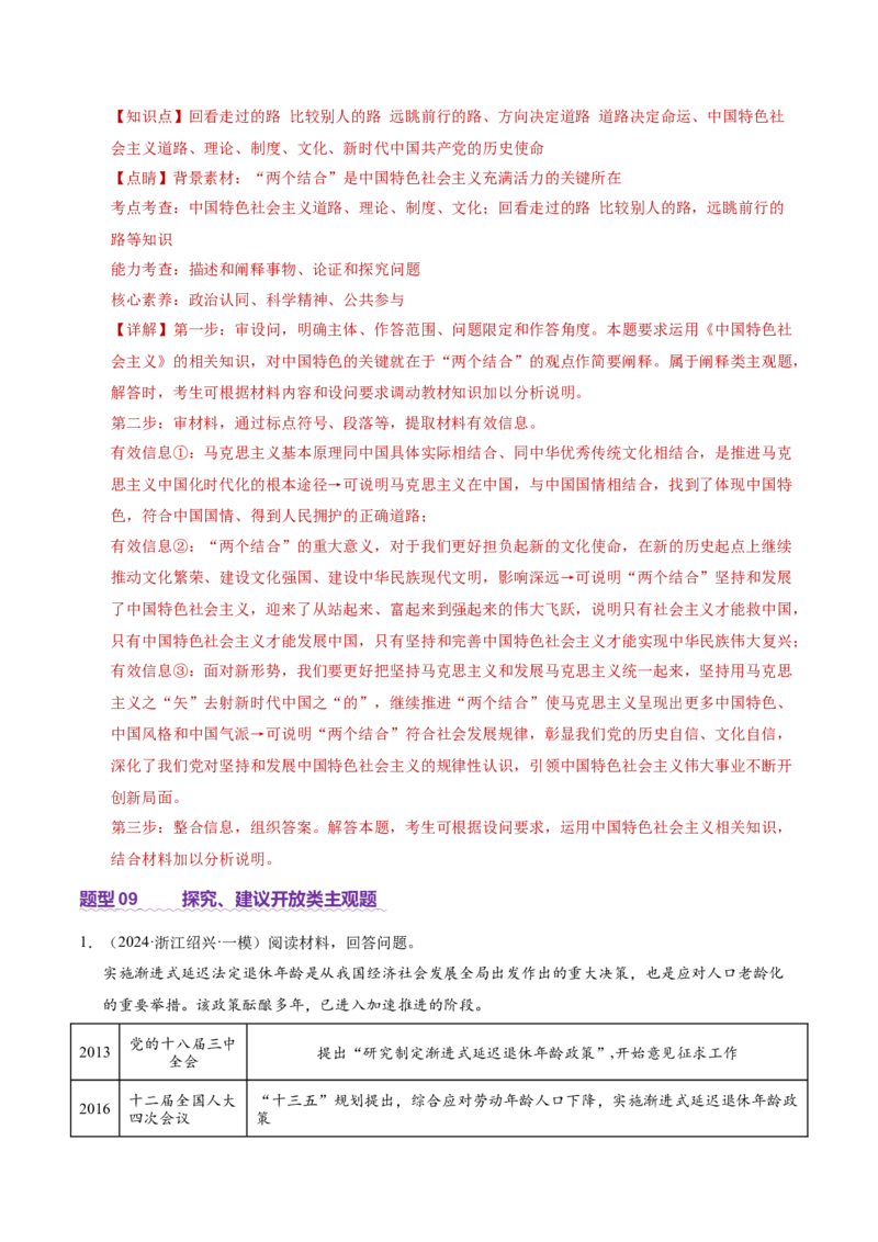 专题二主观题高分策略（讲义）（解析版）_42025年新高考资料_二轮复习_上好课2025年高考政治二轮复习讲练测（新高考通用）338376762