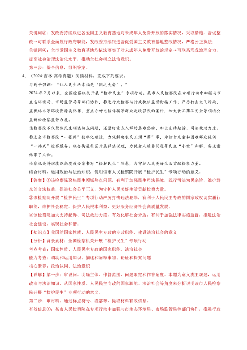 专题二主观题高分策略（讲义）（解析版）_42025年新高考资料_二轮复习_上好课2025年高考政治二轮复习讲练测（新高考通用）338376762