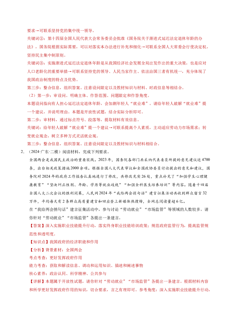 专题二主观题高分策略（讲义）（解析版）_42025年新高考资料_二轮复习_上好课2025年高考政治二轮复习讲练测（新高考通用）338376762