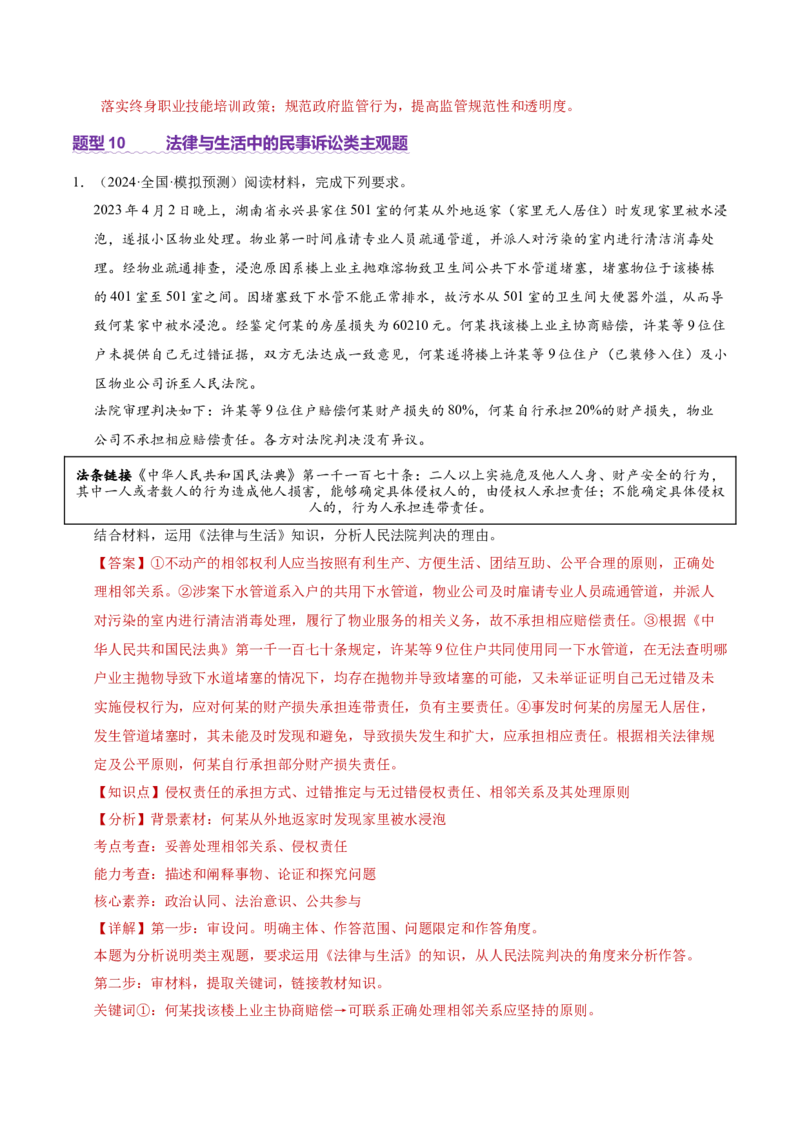 专题二主观题高分策略（讲义）（解析版）_42025年新高考资料_二轮复习_上好课2025年高考政治二轮复习讲练测（新高考通用）338376762