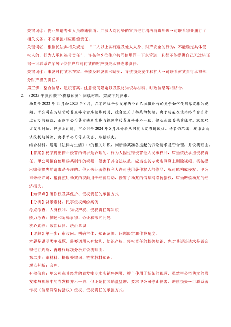 专题二主观题高分策略（讲义）（解析版）_42025年新高考资料_二轮复习_上好课2025年高考政治二轮复习讲练测（新高考通用）338376762