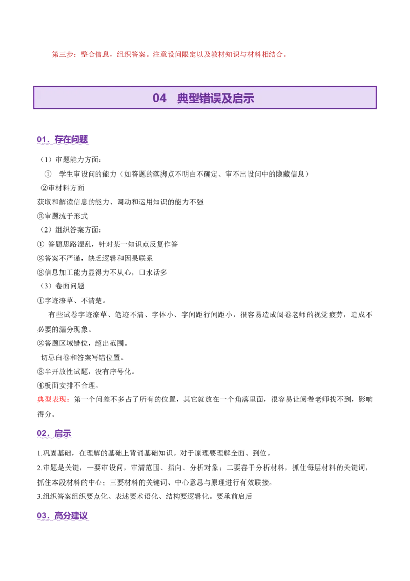 专题二主观题高分策略（讲义）（解析版）_42025年新高考资料_二轮复习_上好课2025年高考政治二轮复习讲练测（新高考通用）338376762