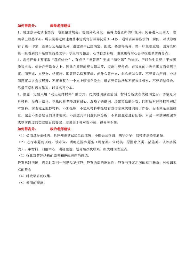 专题二主观题高分策略（讲义）（解析版）_42025年新高考资料_二轮复习_上好课2025年高考政治二轮复习讲练测（新高考通用）338376762