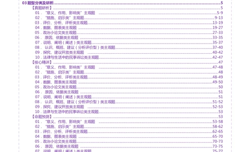 专题二主观题高分策略（讲义）（解析版）_42025年新高考资料_二轮复习_上好课2025年高考政治二轮复习讲练测（新高考通用）338376762