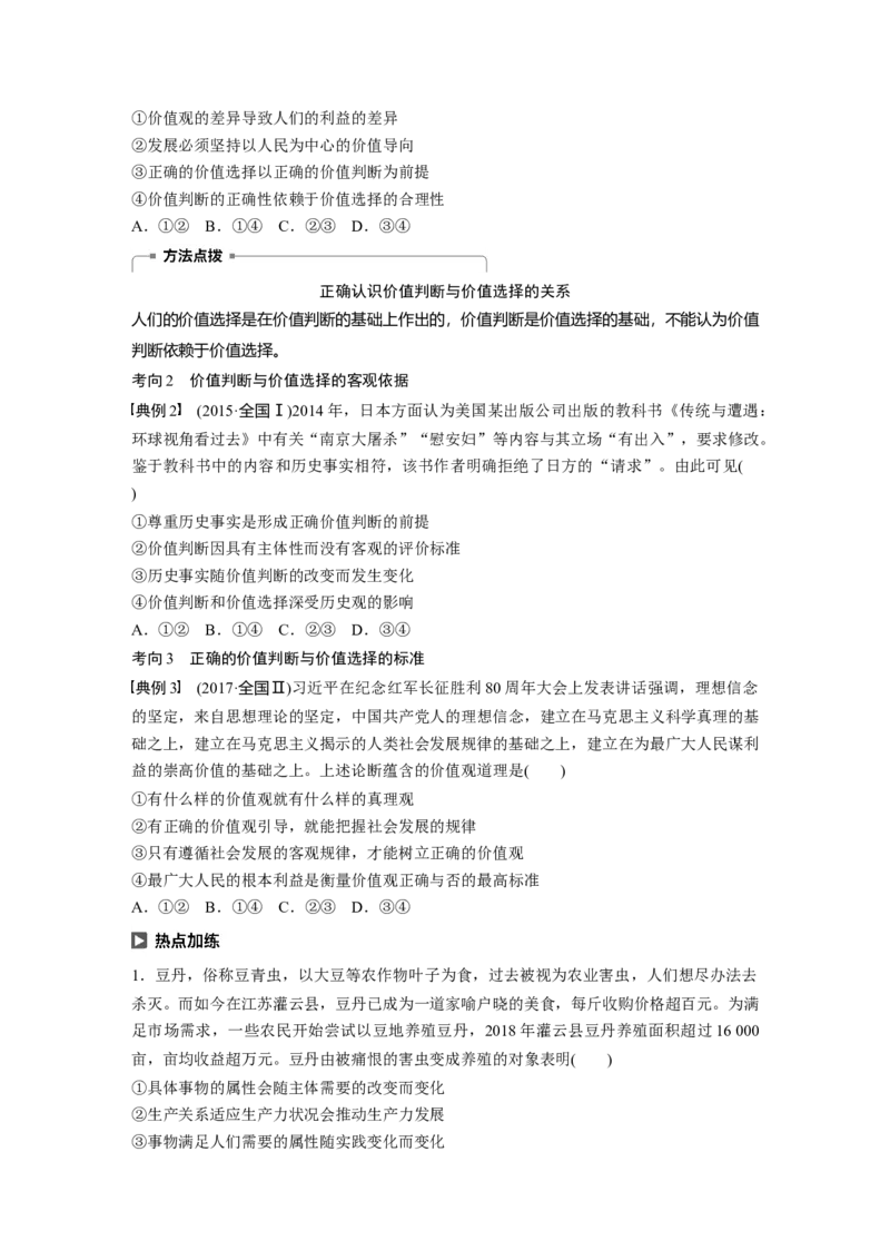 104第十五单元认识社会与价值选择第40课　实现人生的价值_通用版（老高考）复习资料_2023年复习资料_一轮+二轮_政治高三一轮复习系列