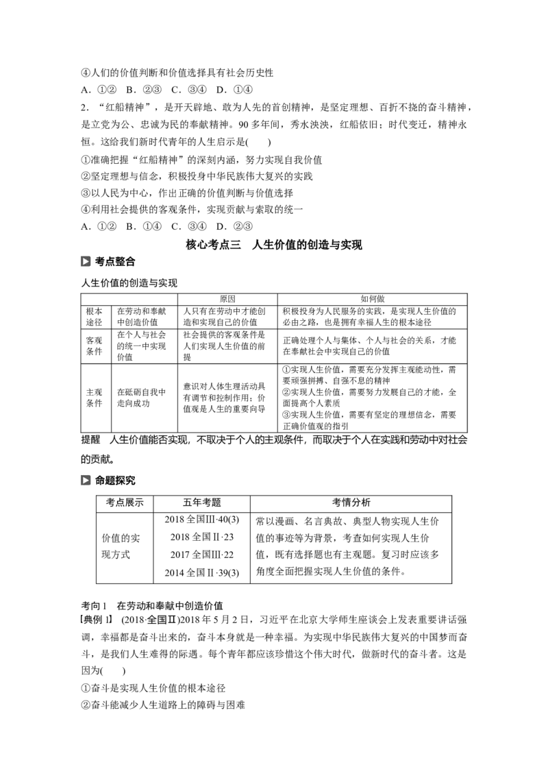 104第十五单元认识社会与价值选择第40课　实现人生的价值_通用版（老高考）复习资料_2023年复习资料_一轮+二轮_政治高三一轮复习系列