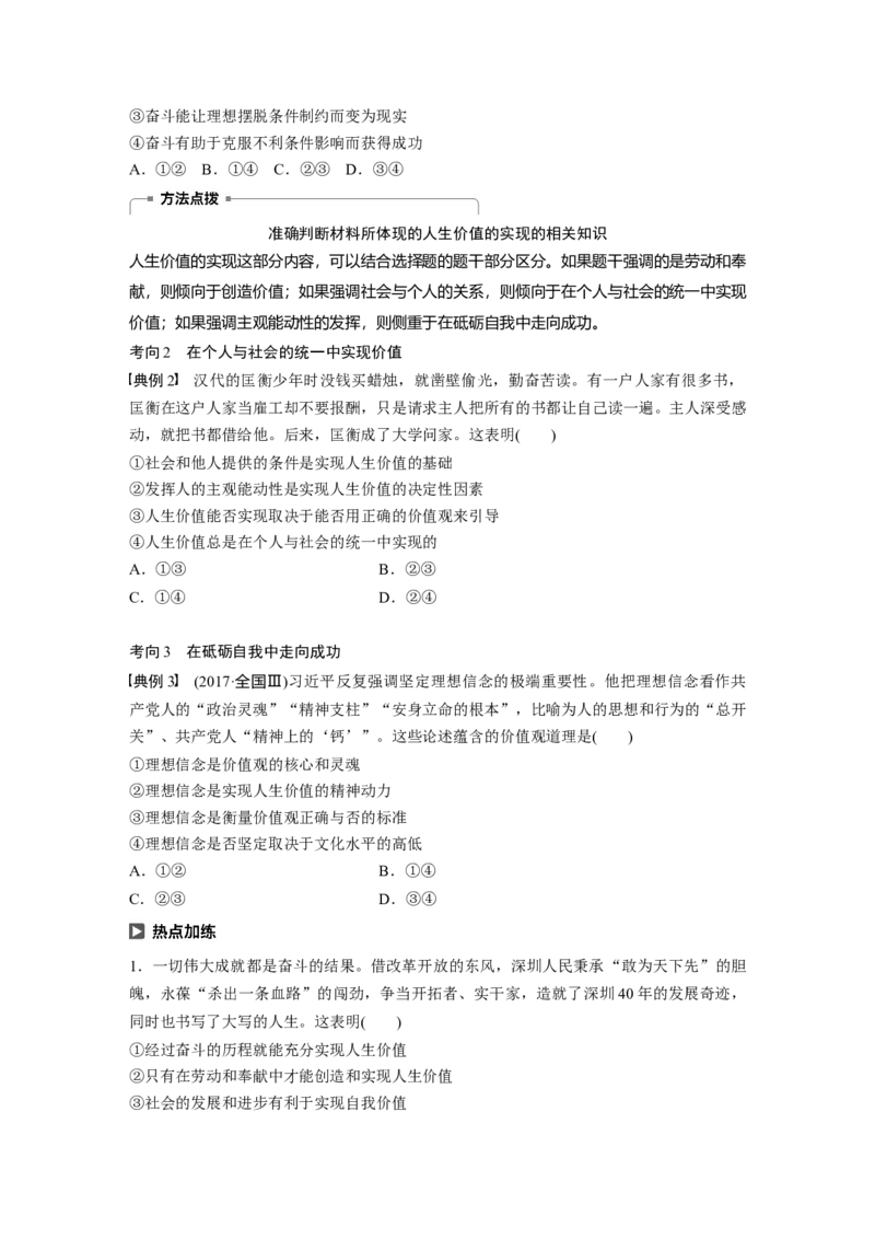 104第十五单元认识社会与价值选择第40课　实现人生的价值_通用版（老高考）复习资料_2023年复习资料_一轮+二轮_政治高三一轮复习系列