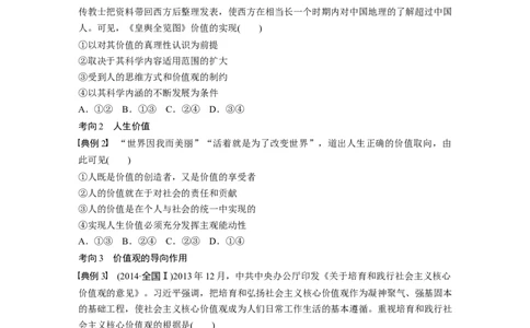 104第十五单元认识社会与价值选择第40课　实现人生的价值_通用版（老高考）复习资料_2023年复习资料_一轮+二轮_政治高三一轮复习系列