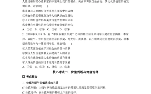 104第十五单元认识社会与价值选择第40课　实现人生的价值_通用版（老高考）复习资料_2023年复习资料_一轮+二轮_政治高三一轮复习系列