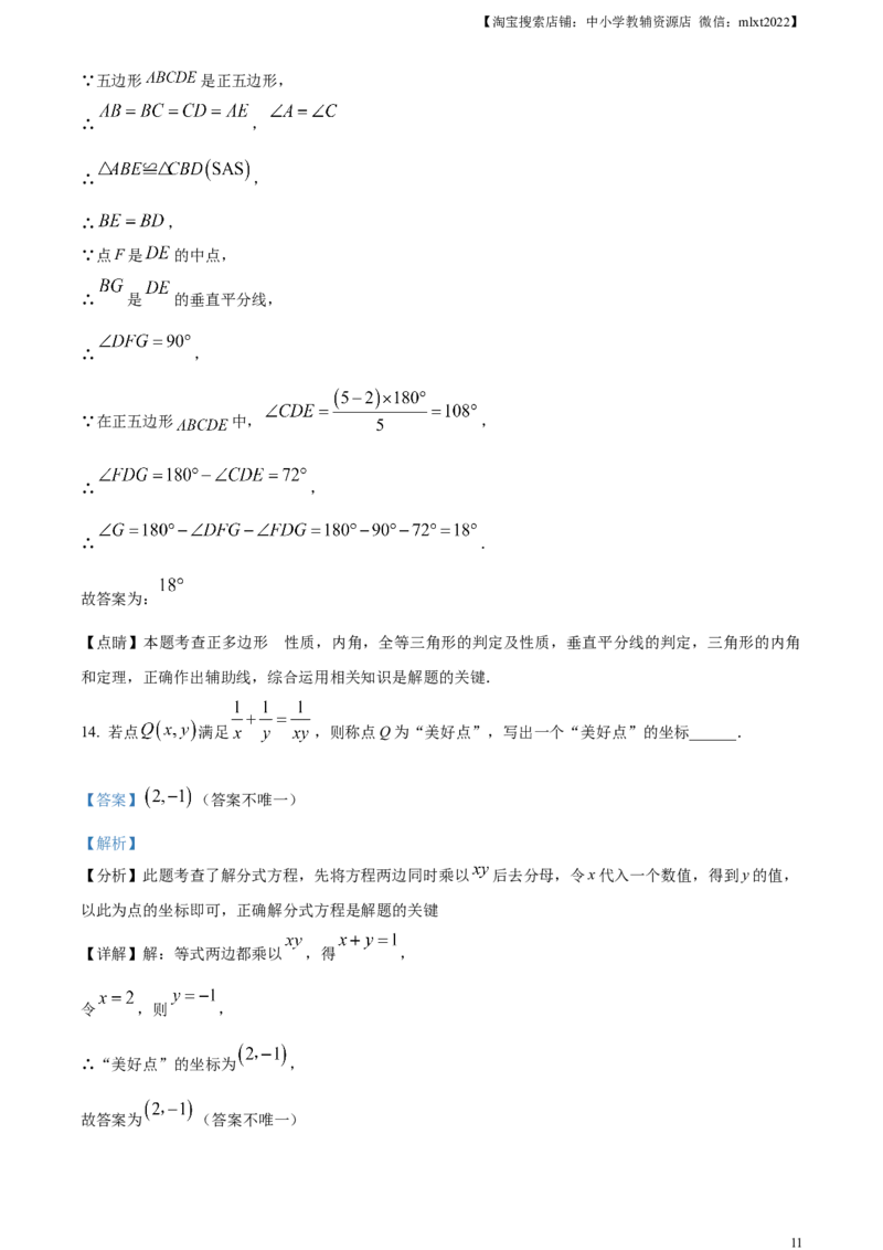 精品解析：2024年四川省广元市中考数学试题（解析版）_2.2015-2025年中考数学_2.数学中考真题2015-2024年_2024中考数学真题_精品解析：2024年四川省广元市中考数学试题