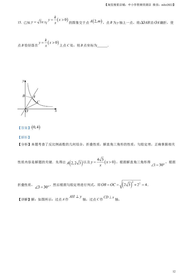 精品解析：2024年四川省广元市中考数学试题（解析版）_2.2015-2025年中考数学_2.数学中考真题2015-2024年_2024中考数学真题_精品解析：2024年四川省广元市中考数学试题