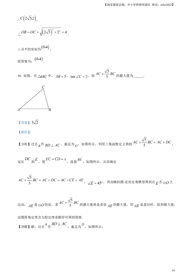精品解析：2024年四川省广元市中考数学试题（解析版）_2.2015-2025年中考数学_2.数学中考真题2015-2024年_2024中考数学真题_精品解析：2024年四川省广元市中考数学试题