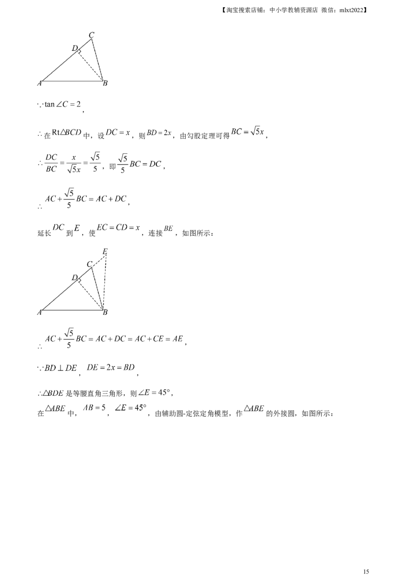 精品解析：2024年四川省广元市中考数学试题（解析版）_2.2015-2025年中考数学_2.数学中考真题2015-2024年_2024中考数学真题_精品解析：2024年四川省广元市中考数学试题