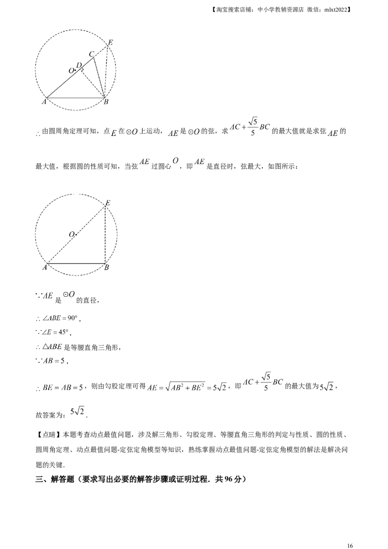 精品解析：2024年四川省广元市中考数学试题（解析版）_2.2015-2025年中考数学_2.数学中考真题2015-2024年_2024中考数学真题_精品解析：2024年四川省广元市中考数学试题