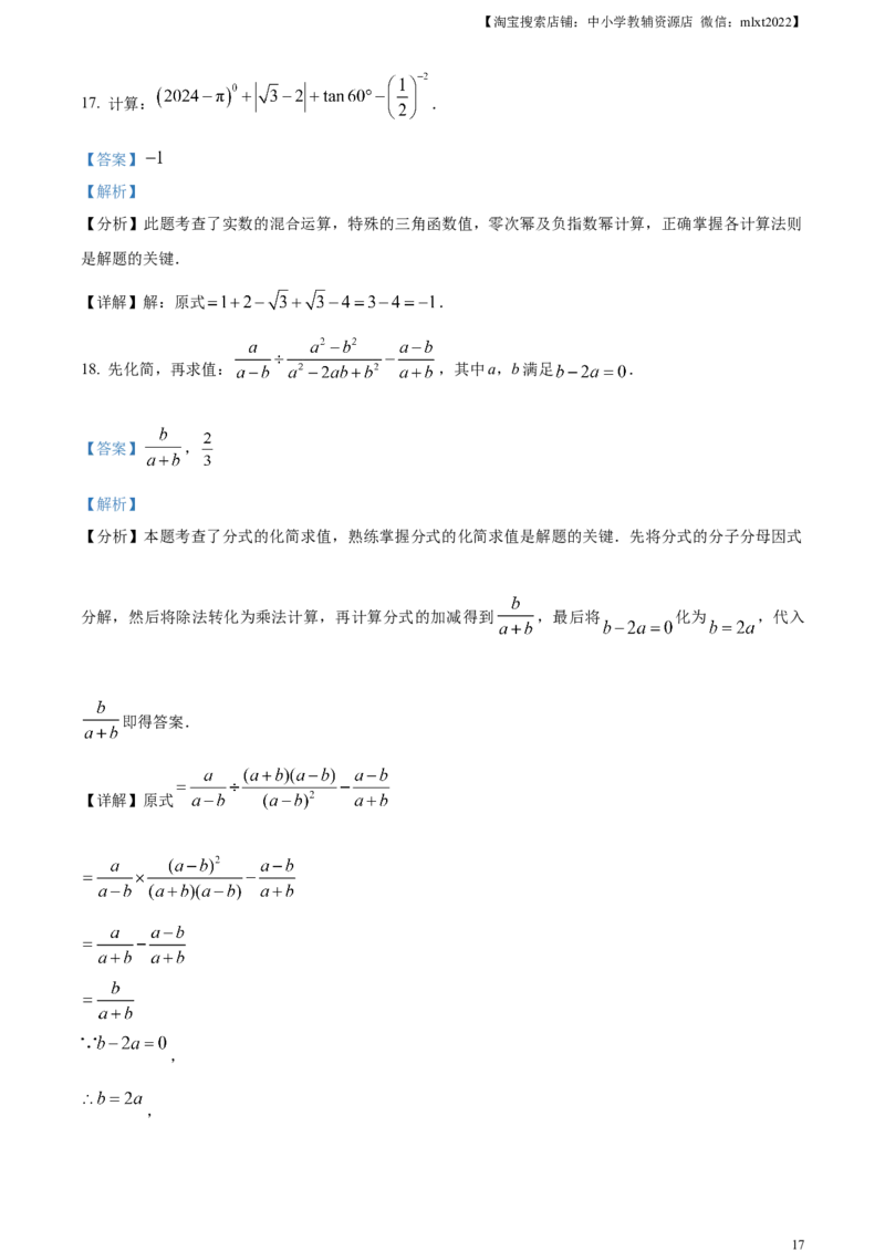 精品解析：2024年四川省广元市中考数学试题（解析版）_2.2015-2025年中考数学_2.数学中考真题2015-2024年_2024中考数学真题_精品解析：2024年四川省广元市中考数学试题