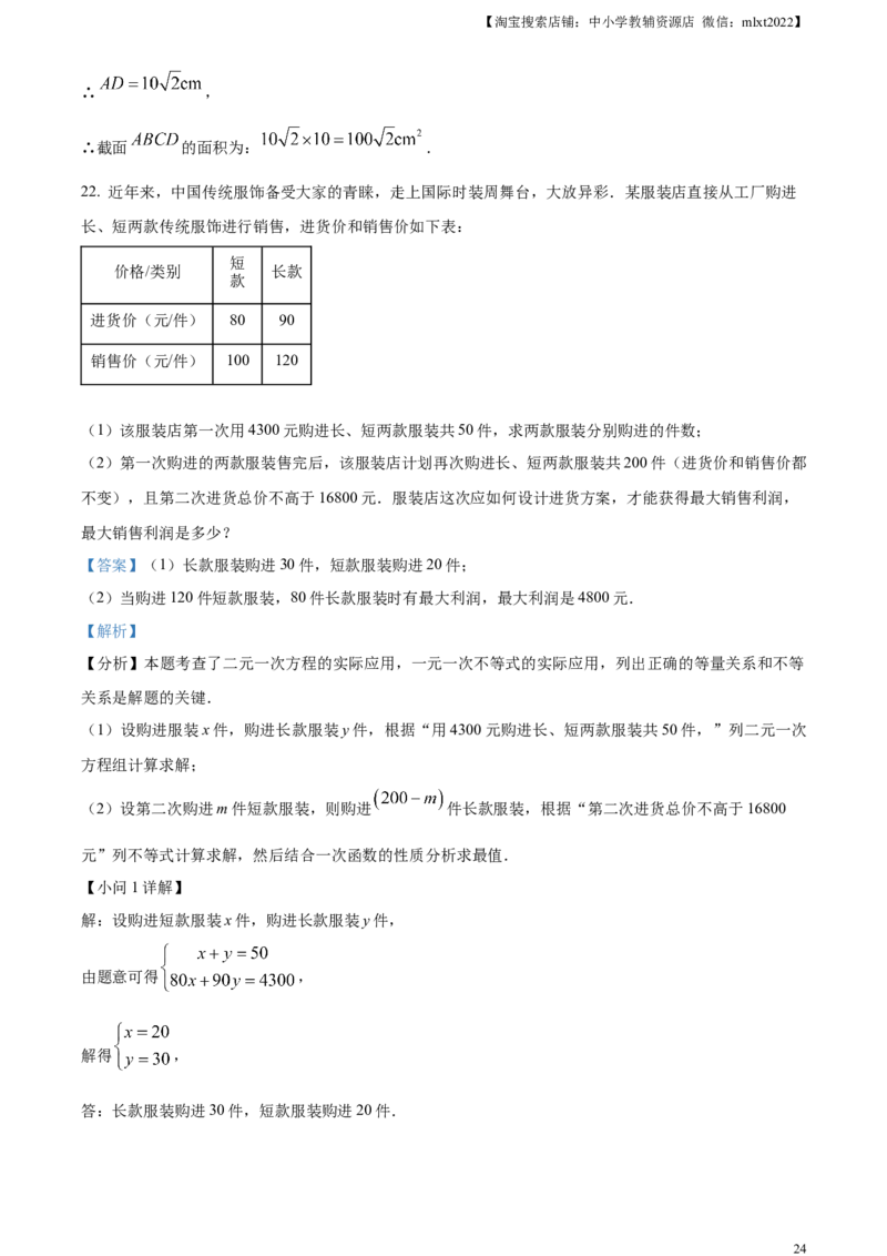 精品解析：2024年四川省广元市中考数学试题（解析版）_2.2015-2025年中考数学_2.数学中考真题2015-2024年_2024中考数学真题_精品解析：2024年四川省广元市中考数学试题