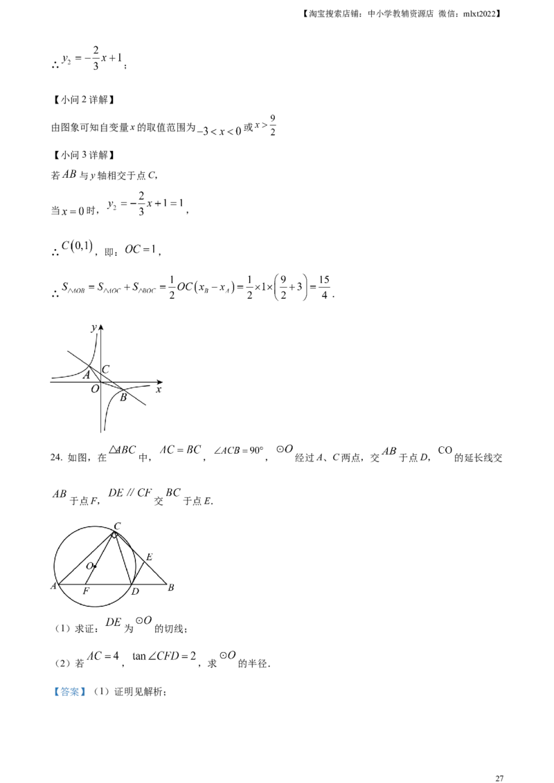 精品解析：2024年四川省广元市中考数学试题（解析版）_2.2015-2025年中考数学_2.数学中考真题2015-2024年_2024中考数学真题_精品解析：2024年四川省广元市中考数学试题