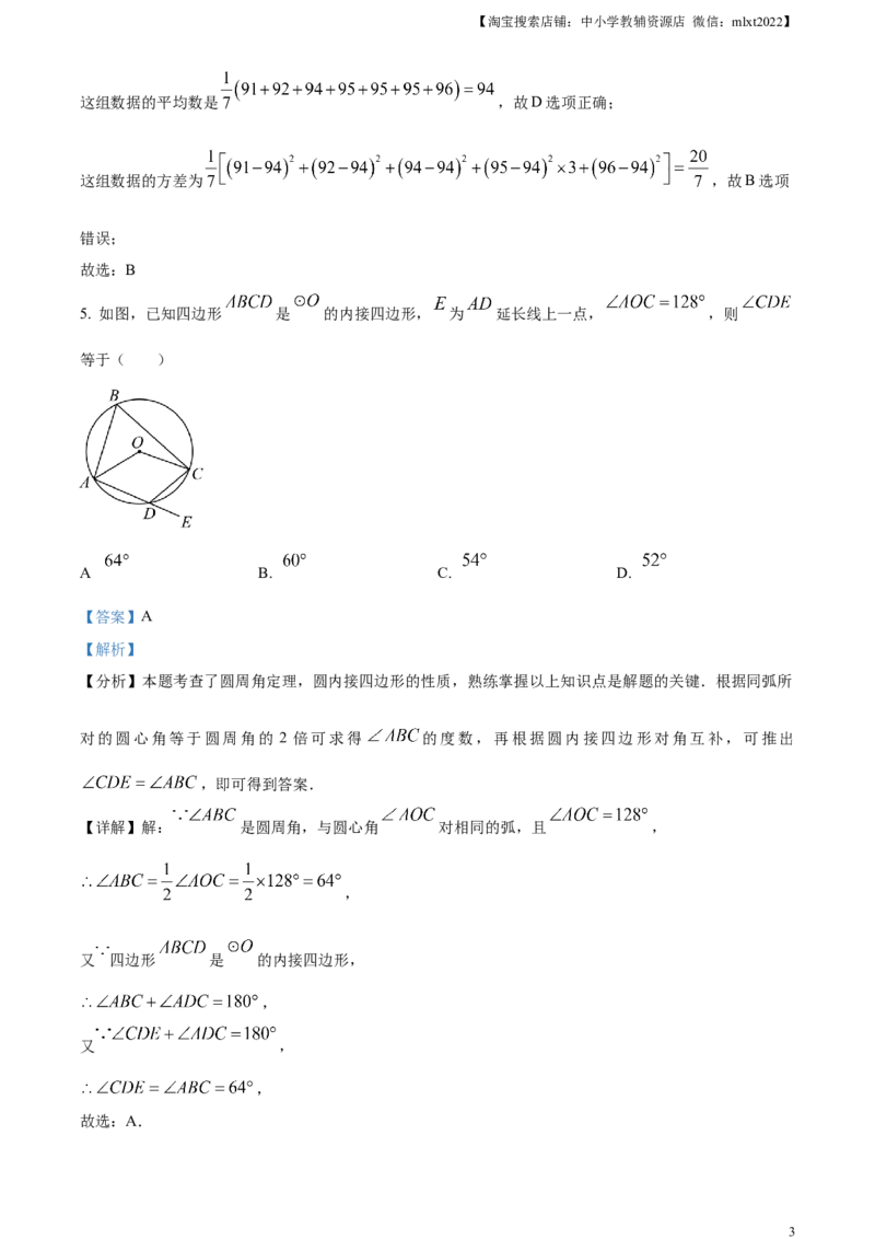 精品解析：2024年四川省广元市中考数学试题（解析版）_2.2015-2025年中考数学_2.数学中考真题2015-2024年_2024中考数学真题_精品解析：2024年四川省广元市中考数学试题