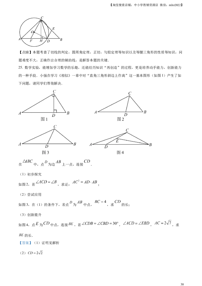 精品解析：2024年四川省广元市中考数学试题（解析版）_2.2015-2025年中考数学_2.数学中考真题2015-2024年_2024中考数学真题_精品解析：2024年四川省广元市中考数学试题
