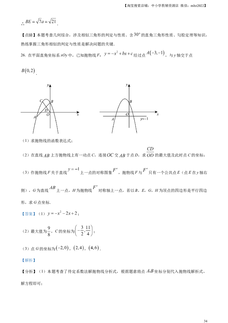 精品解析：2024年四川省广元市中考数学试题（解析版）_2.2015-2025年中考数学_2.数学中考真题2015-2024年_2024中考数学真题_精品解析：2024年四川省广元市中考数学试题