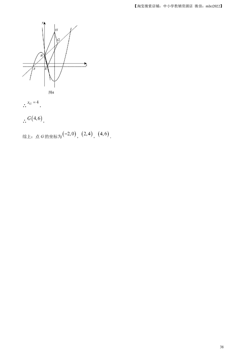 精品解析：2024年四川省广元市中考数学试题（解析版）_2.2015-2025年中考数学_2.数学中考真题2015-2024年_2024中考数学真题_精品解析：2024年四川省广元市中考数学试题