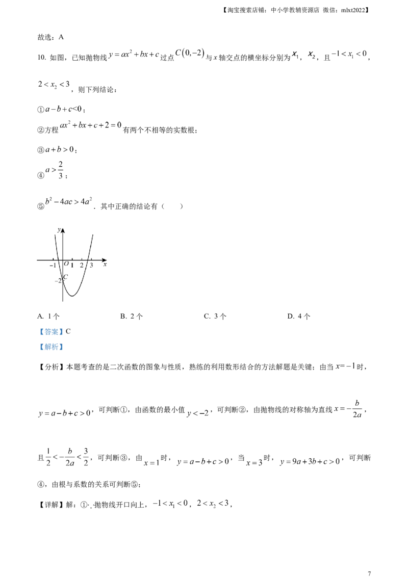 精品解析：2024年四川省广元市中考数学试题（解析版）_2.2015-2025年中考数学_2.数学中考真题2015-2024年_2024中考数学真题_精品解析：2024年四川省广元市中考数学试题