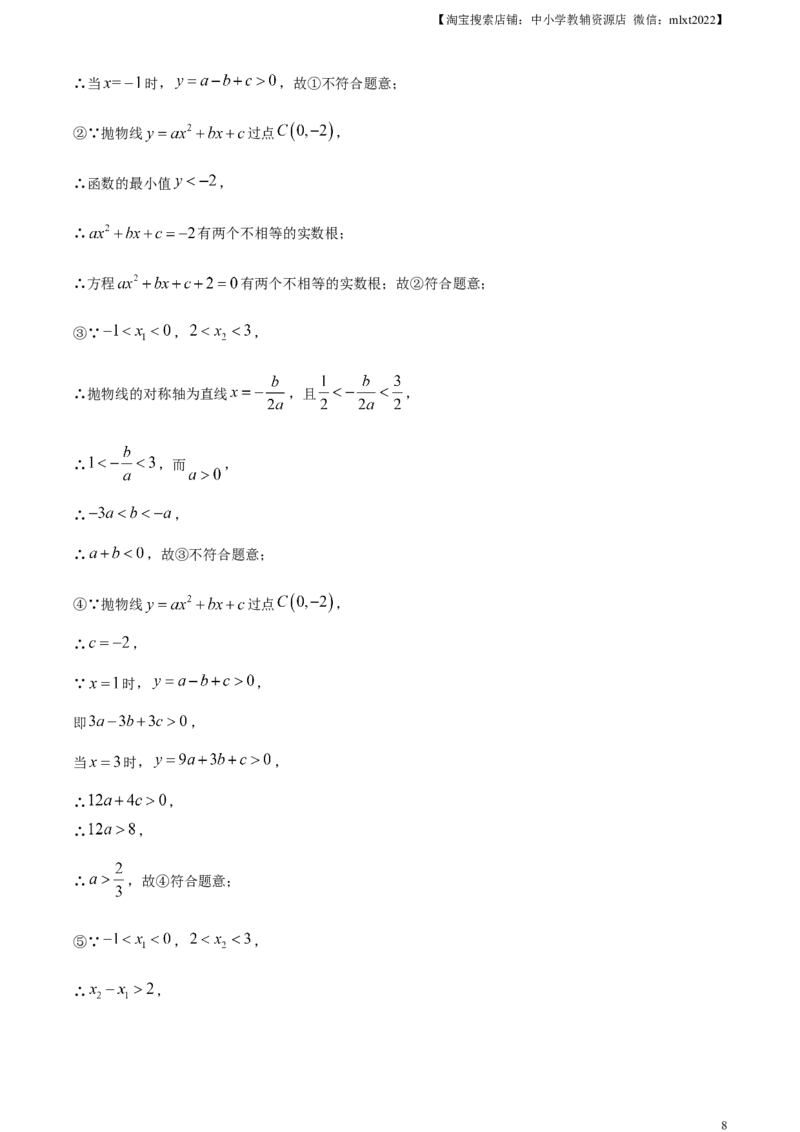 精品解析：2024年四川省广元市中考数学试题（解析版）_2.2015-2025年中考数学_2.数学中考真题2015-2024年_2024中考数学真题_精品解析：2024年四川省广元市中考数学试题
