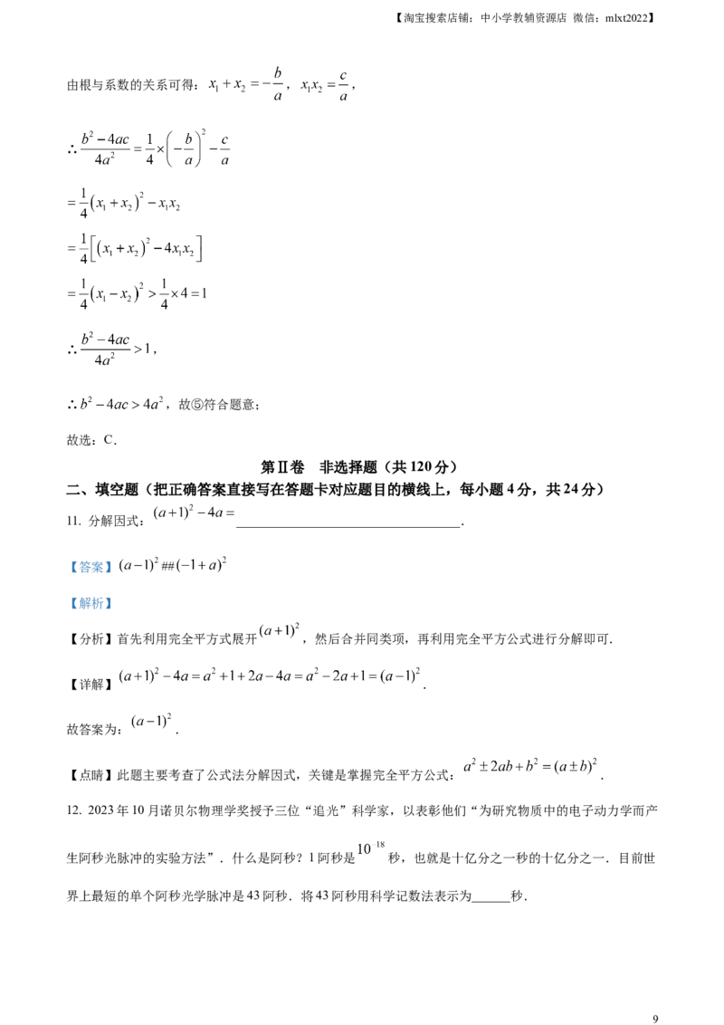 精品解析：2024年四川省广元市中考数学试题（解析版）_2.2015-2025年中考数学_2.数学中考真题2015-2024年_2024中考数学真题_精品解析：2024年四川省广元市中考数学试题