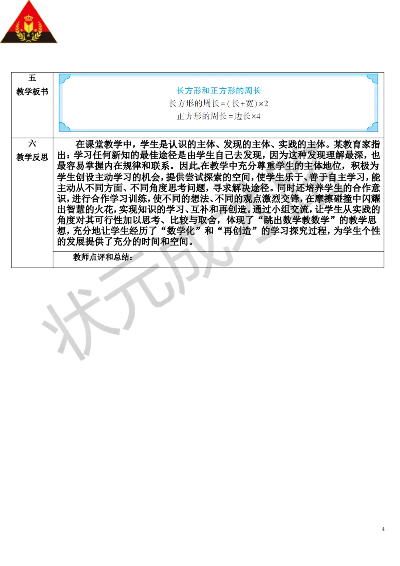 第4课时长方形和正方形的周长_1-6年级上册_数学3年级上册教学资源包（新教材2025秋）_旧教材课件_导学案新版_7长方形和正方形