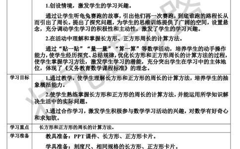 第4课时长方形和正方形的周长_1-6年级上册_数学3年级上册教学资源包（新教材2025秋）_旧教材课件_导学案新版_7长方形和正方形