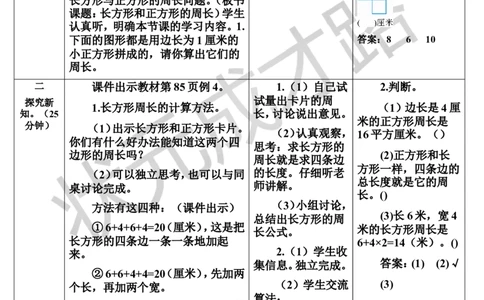 第4课时长方形和正方形的周长_1-6年级上册_数学3年级上册教学资源包（新教材2025秋）_旧教材课件_导学案新版_7长方形和正方形