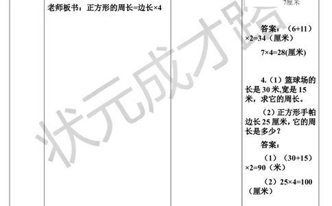 第4课时长方形和正方形的周长_1-6年级上册_数学3年级上册教学资源包（新教材2025秋）_旧教材课件_导学案新版_7长方形和正方形