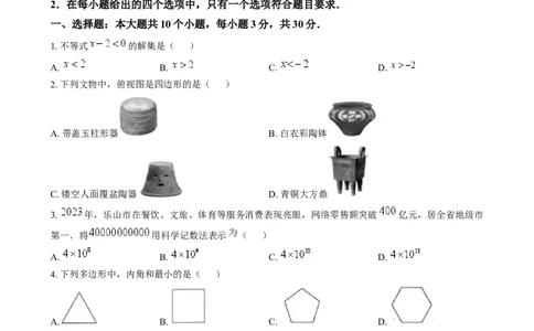 精品解析：2024年四川省乐山市中考数学试题（原卷版）_2.2015-2025年中考数学_2.数学中考真题2015-2024年_2024中考数学真题_精品解析：2024年四川省乐山市中考数学试题