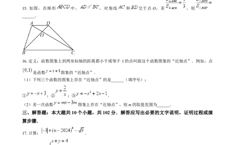 精品解析：2024年四川省乐山市中考数学试题（原卷版）_2.2015-2025年中考数学_2.数学中考真题2015-2024年_2024中考数学真题_精品解析：2024年四川省乐山市中考数学试题