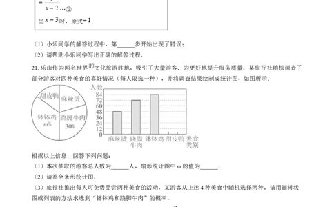 精品解析：2024年四川省乐山市中考数学试题（原卷版）_2.2015-2025年中考数学_2.数学中考真题2015-2024年_2024中考数学真题_精品解析：2024年四川省乐山市中考数学试题