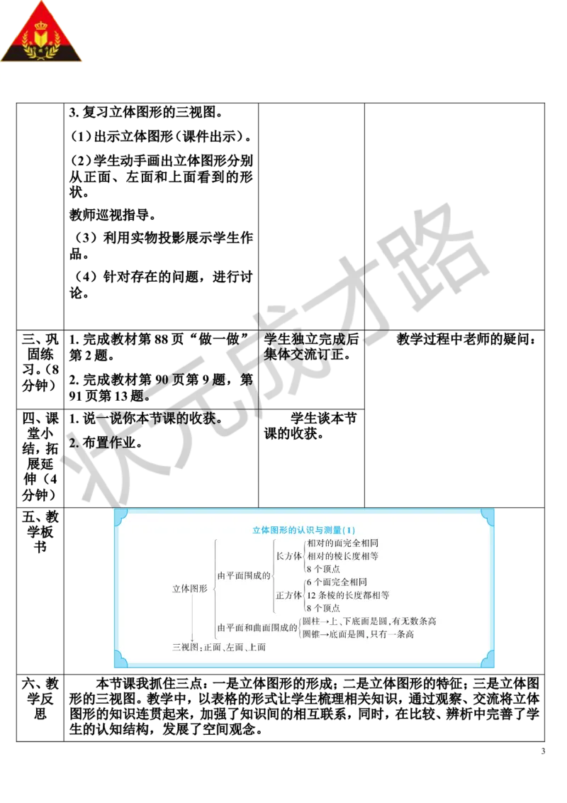 第3课时立体图形的认识与测量（1）（导学案）_1-6年级下册_R6数下新插图版_R6数下教案+学案_导学案_第6单元整理和复习_2.图形与几何