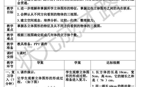 第3课时立体图形的认识与测量（1）（导学案）_1-6年级下册_R6数下新插图版_R6数下教案+学案_导学案_第6单元整理和复习_2.图形与几何