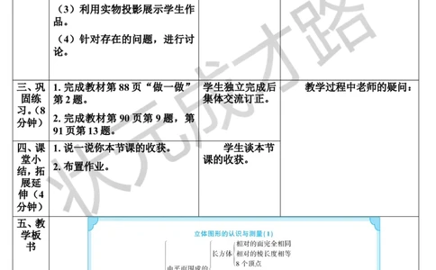 第3课时立体图形的认识与测量（1）（导学案）_1-6年级下册_R6数下新插图版_R6数下教案+学案_导学案_第6单元整理和复习_2.图形与几何