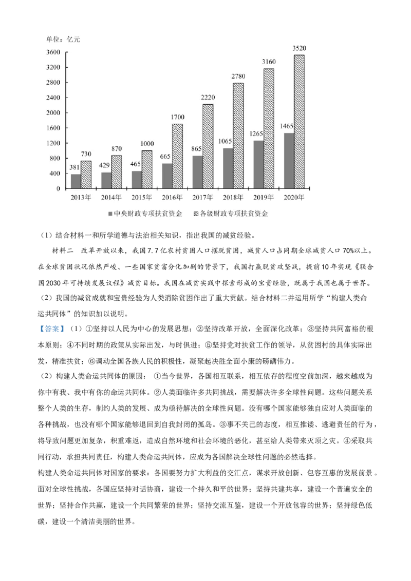 2021年广东省广州市中考道德与法治真题（解析卷）_广州市中考真题_广州市中考政治（2008-2025）