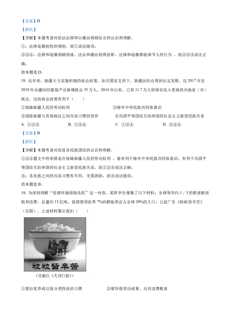 2021年广东省广州市中考道德与法治真题（解析卷）_广州市中考真题_广州市中考政治（2008-2025）