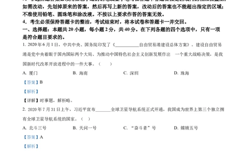 2021年广东省广州市中考道德与法治真题（解析卷）_广州市中考真题_广州市中考政治（2008-2025）